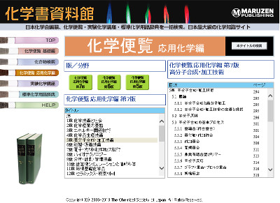 化学書資料館